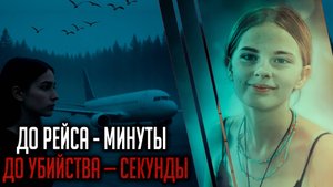 Она не села в самолёт… А через 2 недели нашли тело. Детективная история Фиби Бишоп