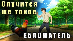 #9. ИСТОРИЯ О НАКУРЕННОМ ПЕРСОНАЖЕ С СОБАЧКОЙ