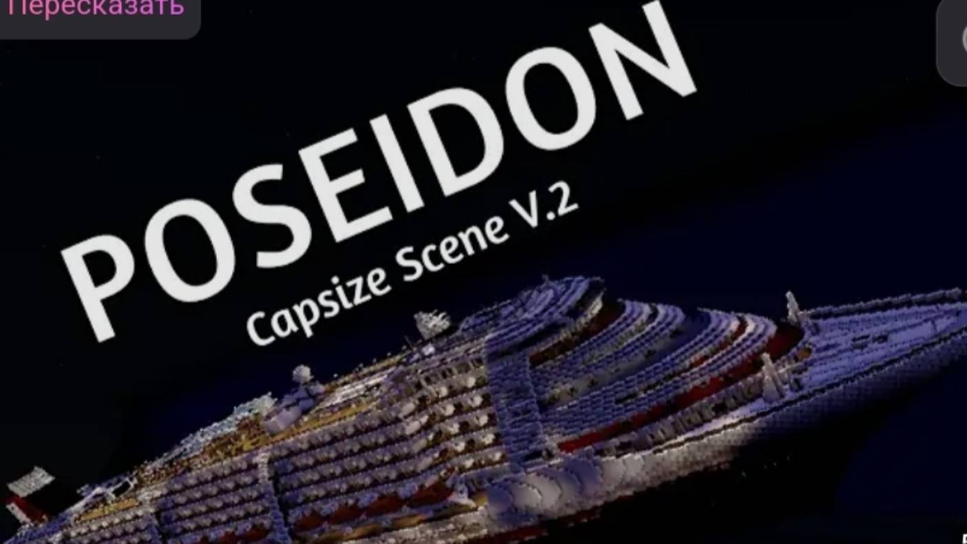 Poseidon Minecraft анимация/Poseidon Minecraft Animation/ Poseidon Minecraft Animasyonu
