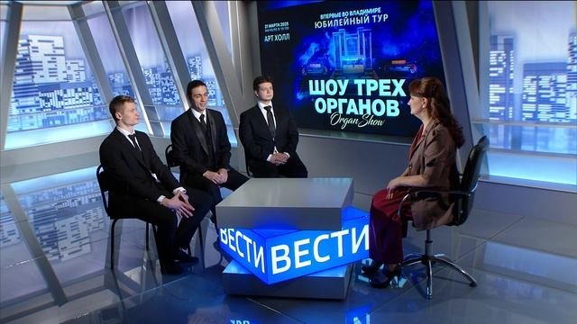 Шоу органов