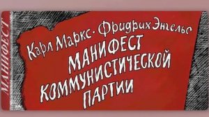 Манифест Коммунистической партии..Часть 4, ОТНОШЕНИЕ КОММУНИСТОВ К РАЗЛИЧНЫМ Оппозиционерам