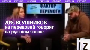 70% ВСУшников на передовой говорят на русском языке, пока «мовные» патрули «кошмарят» местных