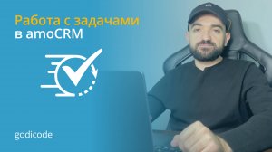 Виджет по задачам  "Умные задачи" для amoCRM #amocrm #kommo