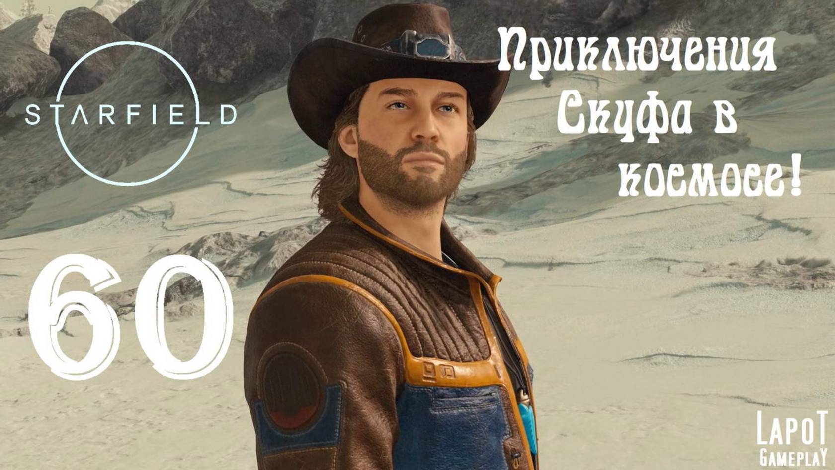 Приключения Скуфа в космосе! Starfield. Часть 60. "Друг Сэм"