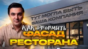 Как УВЕЛИЧИТЬ выручку в ресторане на 30% БЕЗ ВЛОЖЕНИЙ! / Ресторатор Oybek XO