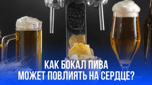 Как один бокал пива может спровоцировать рост триглицеридов при высоком холестерине