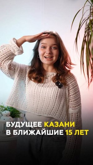Казань в 2040 году: где появятся новые районы, дороги, метро? #казань #татарстан #развитие