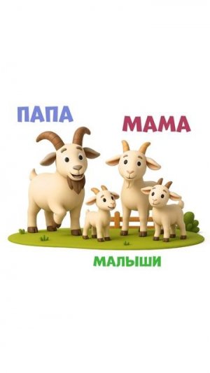 Животные на ферме. Кто спрятался на картинке?