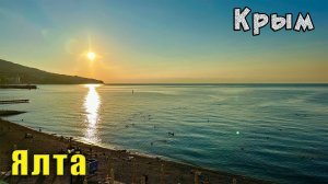 Крым сегодня. Температура морской воды в Ялте. Ежедневная вебкамера Ялты. Море. 31 июля 2025г.