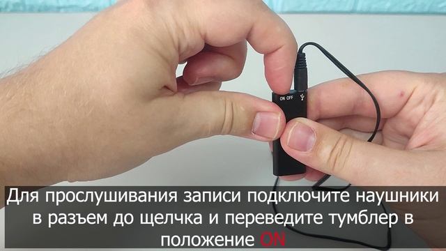 Мини диктофон (краткая инструкция пользователя)