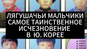 Таро расследование. Дело "лягушачьих мальчиков"