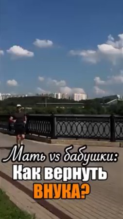 МАТЬ против БАБУШКИ: как вернуть ВНУКА?#adgconsult #adglawyer #юристмосква #юристонлайн