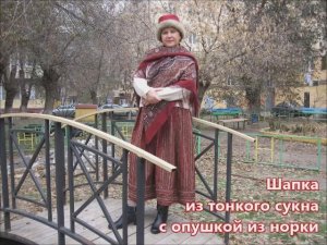 Шапка и повойники