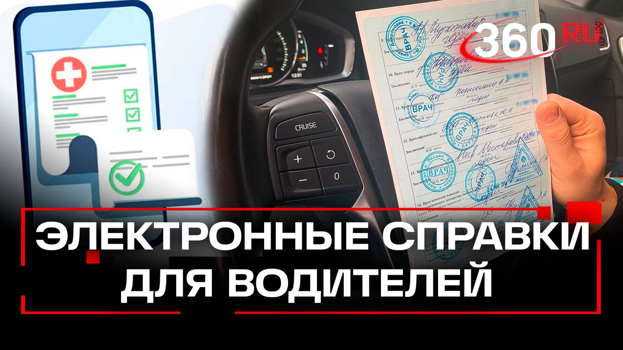 С 1 августа медсправка для водителей станет электронной смотреть онлайн