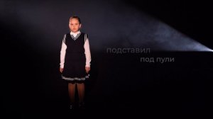 София Фирсова — «Спасибо деду за Победу!»