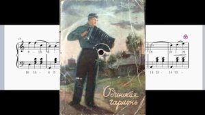 Одинокая гармонь - ноты для гармони