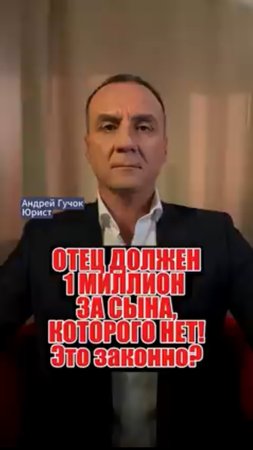 ОТЕЦ ДОЛЖЕН 1 МИЛЛИОН ЗА СЫНА, КОТОРОГО НЕ ВОСПИТЫВАЛ! #adglawyer #юристгучок #юристмосква