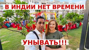 Праздник в нашем жилищном комплексе! Чему мы научились у индийцев!
