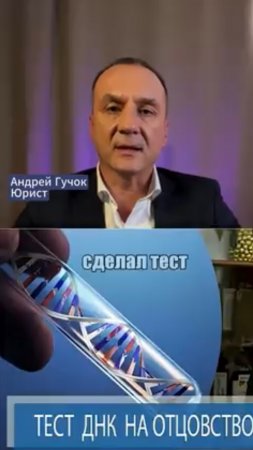 14 лет платил алименты на сына, считая его своим, пока не сделал тест ДНК. #юристгучок #adglawyer
