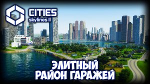 CITIES: SKYLINES 2 ПРОХОЖДЕНИЕ (2025) ✦ РЕШАЕМ ПРОБЛЕМЫ ГОРОЖАН # 25