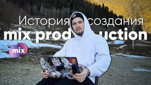 Как я создал свою видеопродакшн-студию с нуля | История mix production