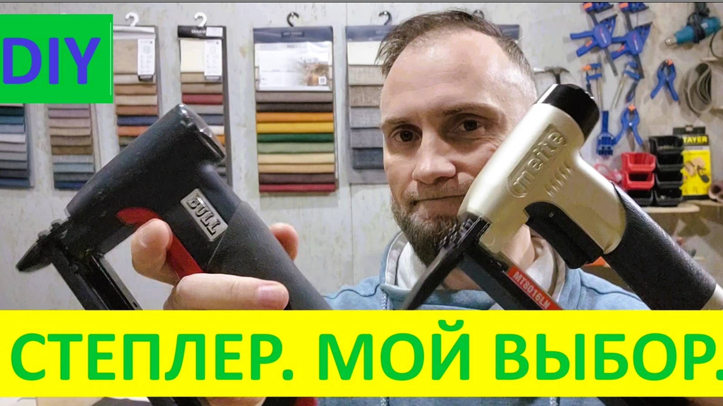 Как прибить мебельную ткань. Какой степлер выбрать. Пневмостеплер Meite MT8016L. смотреть онлайн