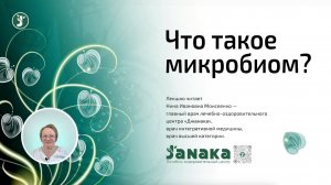 Микробиом 2025 (2 часть)