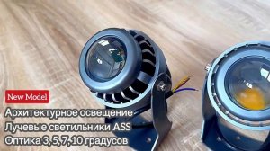 Архитектурный узколучевой светодиодный светильник ASS