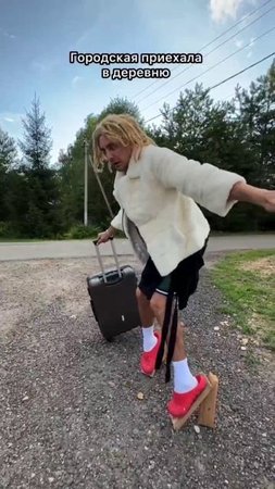 Городская приехала в деревню