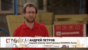 Каменная вата | Стройка