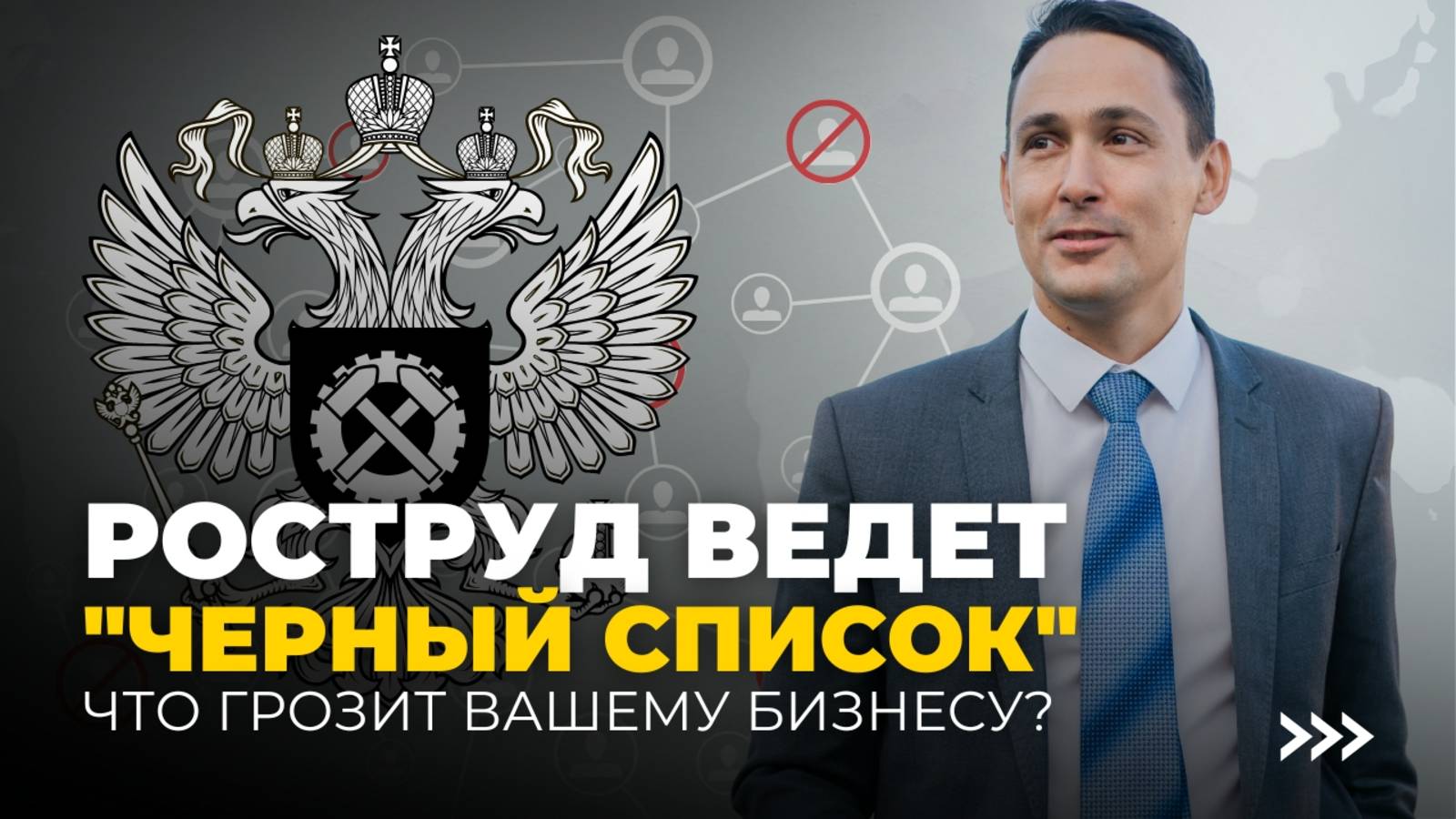 Как конфликт с сотрудником может отправить ваш бизнес в «Черный список» смотреть онлайн