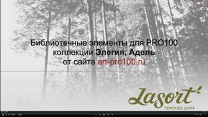 кухни Ресурс-Мебель Адель, Элегия. Библиотеки для PRO100
