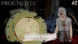 БАБКА ПРОСНУЛАСЬ! | Prognostic #2