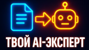Как Создать AI-Бота из Google Документов за 15 Минут (Supabase + OpenAI)