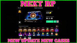 NEXT RP(СЕРВЕР НЕВСКИЙ) ОБНОВА НОВЫЕ КЕЙСЫ ТУРНИР ОБЗОР НЕКСТ РП