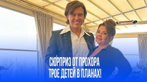 Прохор Шаляпин и Ольга Вашурина: открыли секрет о детях — но лишь намёком!