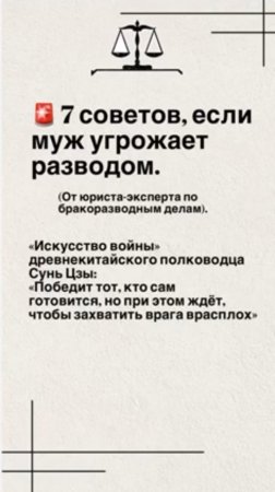 7 ЖЕСТКИХ советов, если муж угрожает разводом!(От юриста, который видел 1000+ разруленных браков)