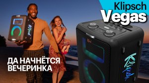 Klipsch Vegas усилит вечеринку. Обзор младшего спикера из новой линейки 2025