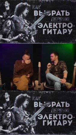 Желание «лишь бы купить» при выборе электрогитары