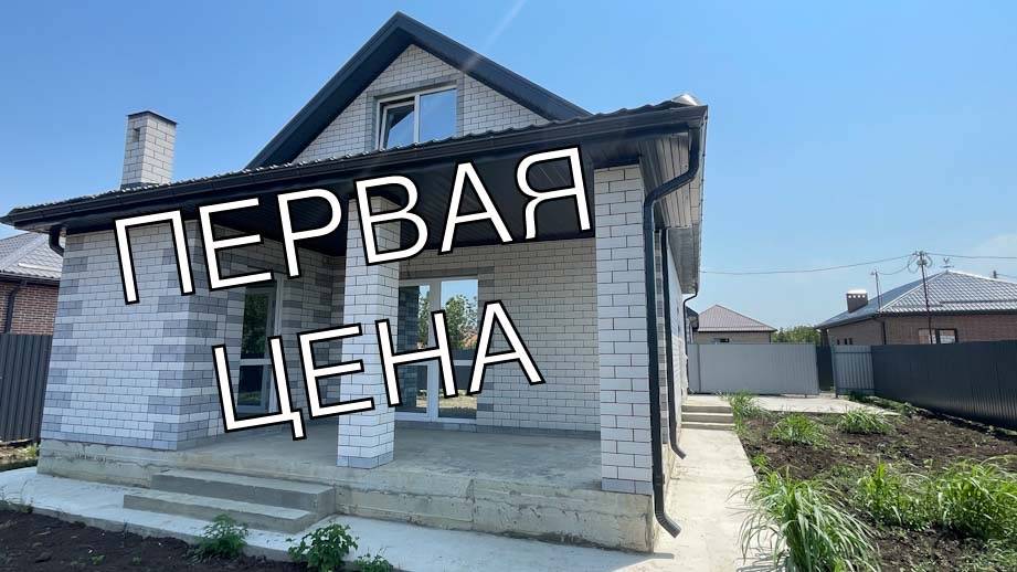 Дом по первой цене, ниже уже нет. Адыгея Козет смотреть онлайн