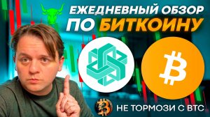 🚨ШОРТОВОЕ НАСТРОЕНИЕ НА РЫНКЕ. БИТКОИН ВСЕХ ОБМАНЕТ? ТЕХ АНАЛИЗ #BTC #USDT #EYWA