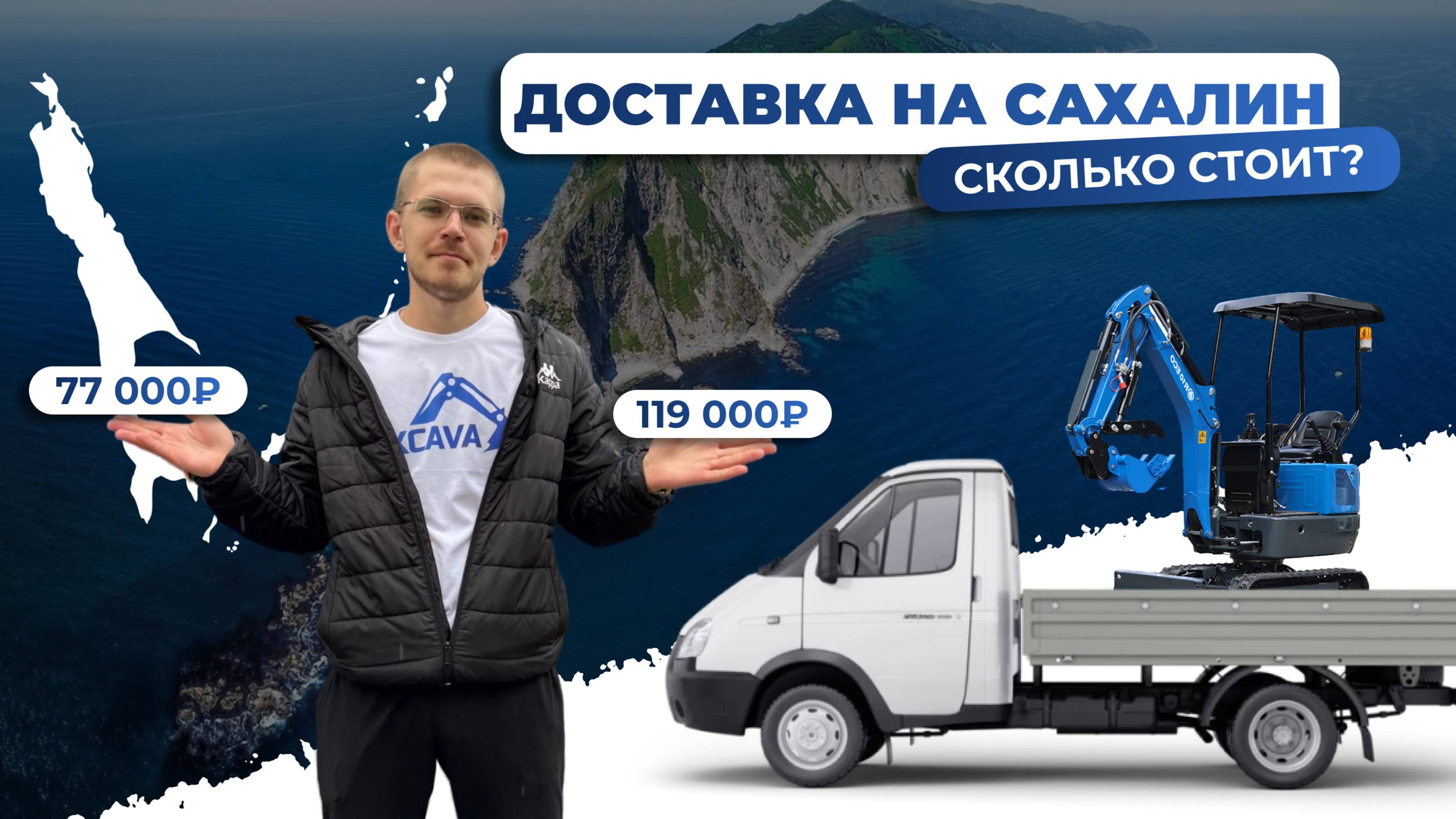 Отправляем Rippa R10 НА САХАЛИН. Сколько стоит? Как сэкономить на доставке 50 000 руб? EXCAVA смотреть онлайн