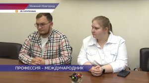 Закрытие первого сезона «Клуба международников Нижегородской области»