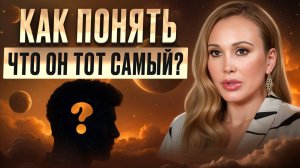5 признаков как женщине ЛЕГКО понять, что она встретила ТОГО САМОГО