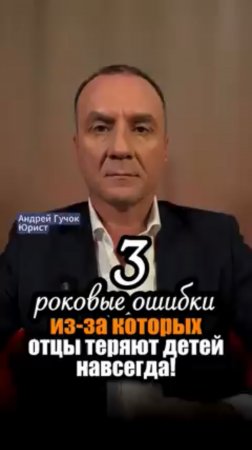 Вы можете БОЛЬШЕ НИКОГДА не увидеть своего ребенка! И всё из-за этих 3 ошибок. #юристгучок