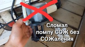 Помпа СОЖ на ленточной пиле.