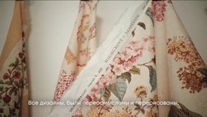 Коллекция тканей Sanderson x Highgrove.