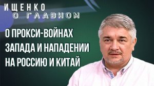 Как Украина и Запад провоцируют жителей России: Ищенко об идее «давайте нанесём удар по Москве»