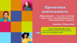 Проектная деятельность