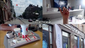 мини ЛЕТНИЙ ВЛОГ 🌺: поездка в другой город, оф. собеседование, новый маникюр